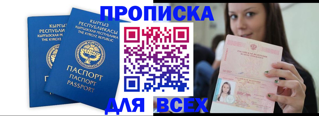 временная регистрация для всех в Нарткале