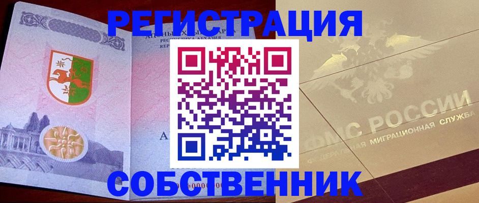 прописка для школы в Нарткале