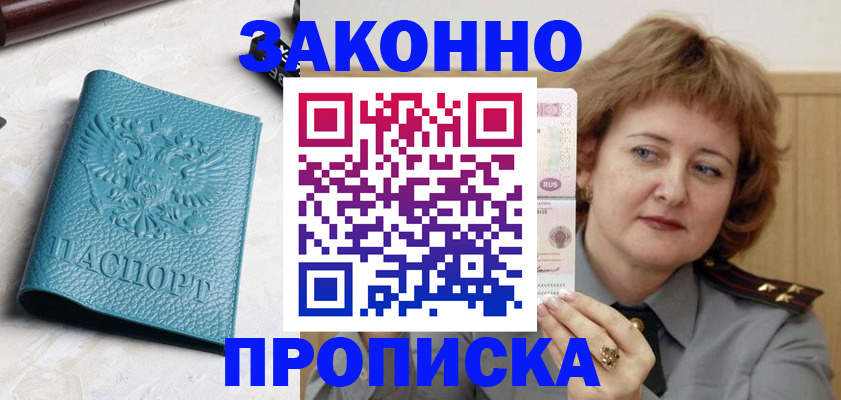 временная регистрация для школы в Нарткале