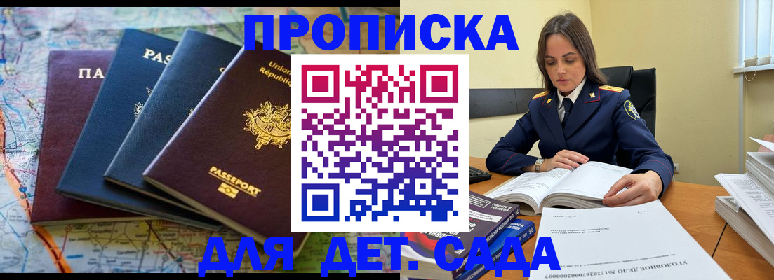прописка для работы в Нарткале